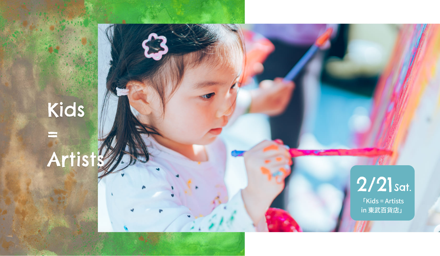 Kids=Artist 2/21 sat. KIDS = ARTIST in 東武百貨店