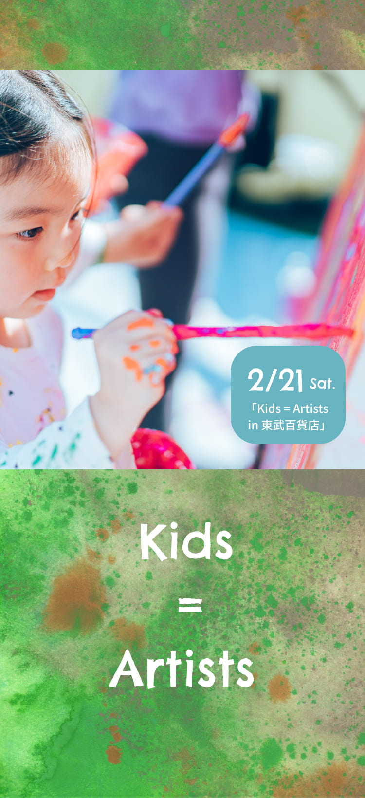 Kids=Artist 2/21 sat. KIDS = ARTIST in 東武百貨店
