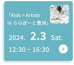 Kids = Artist in ららぽーと豊洲